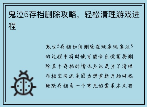 鬼泣5存档删除攻略，轻松清理游戏进程
