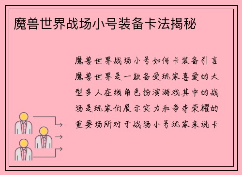 魔兽世界战场小号装备卡法揭秘