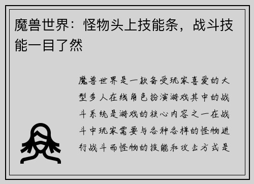 魔兽世界：怪物头上技能条，战斗技能一目了然